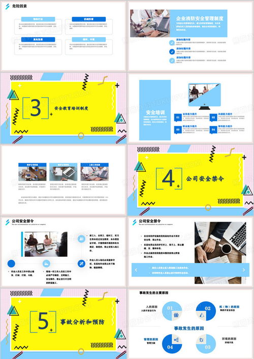 黃色簡約公司安全生產管理ppt模板下載 熊貓辦公