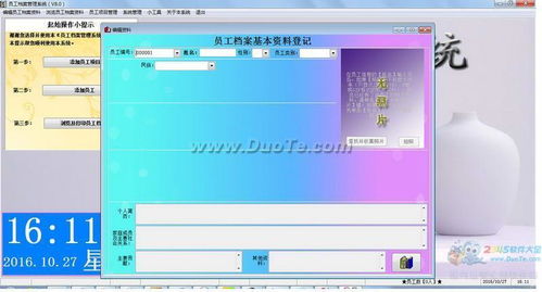員工檔案管理系統(tǒng)