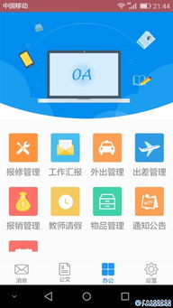 我院完成移動辦公與教學軟件系統(tǒng)建設進入運行測試階段