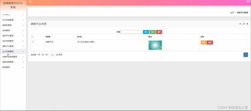 基于ssm jsp的疫情居家辦公oa系統設計與實現
