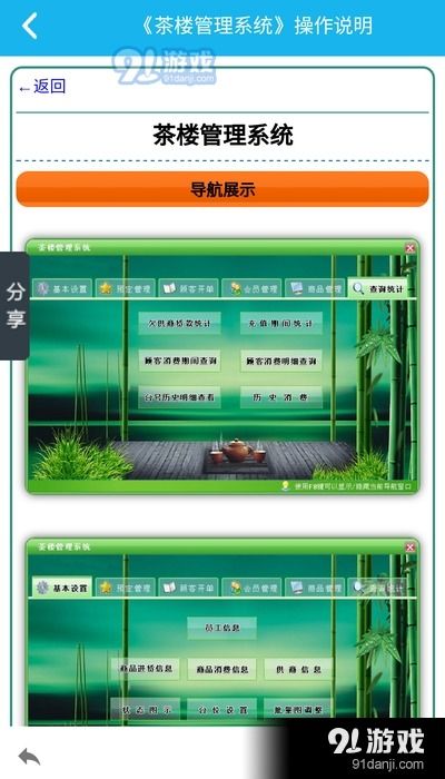 茶樓管理系統手機版v5.3.0下載 茶樓管理系統手機版安卓版下載 91手游網