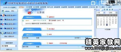 公司辦公事務管理規定