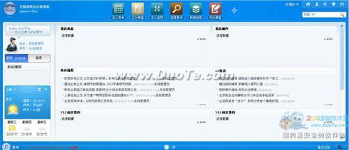 泛微協同辦公系統e office標準版