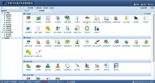 宇博crm客戶關系管理系統