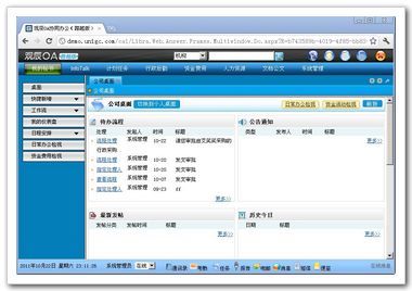 觀辰OA協同辦公系統(啟航版)