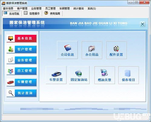 搬家保潔管理系統下載 搬家保潔管理系統v1.0免費版 ucbug軟件站