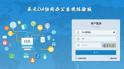 怎樣挑選好的OA辦公自動化系統開發公司【承元軟件】