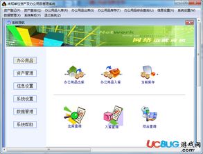 實易辦公用品管理系統下載 實易辦公用品管理系統v9.14 官方最新版 ucbug軟件站