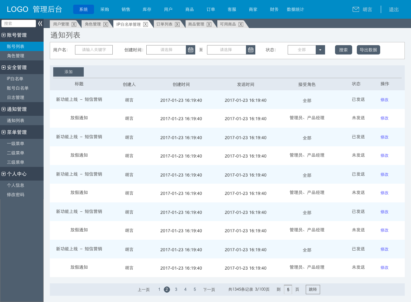 電商后臺系統管理后臺篇之安全菜單通知管理二