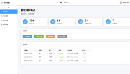 基于spring boot vue3的辦公用品申領管理系統