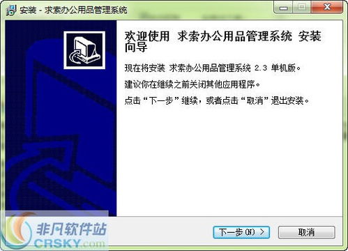 求索辦公用品管理界面預覽 求索辦公用品管理界面圖片