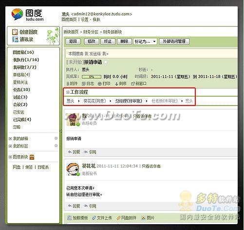 圖度企業(yè)辦公系統(tǒng) 打造完全免費(fèi)的協(xié)作辦公管理平臺(tái)