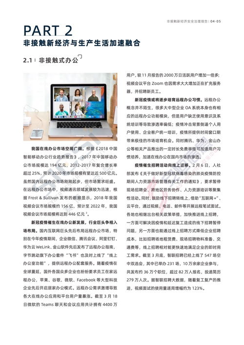 賽博研究院2022年非接觸新經(jīng)濟(jì)安全治理報(bào)告——辦公管理系統(tǒng)篇