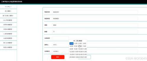 JSP工商學(xué)院辦公用品管理信息系統(tǒng)R66X3辦公平臺(tái)開(kāi)發(fā)方案