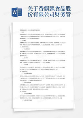 美女香飄飄壁紙引擎文件Word模板下載指南