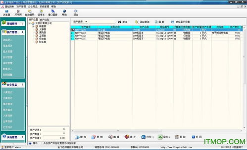 金字塔資產(chǎn)及辦公用品管理系統(tǒng)v10.0官方版下載指南